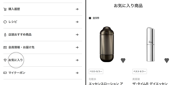 お気に入りから探す