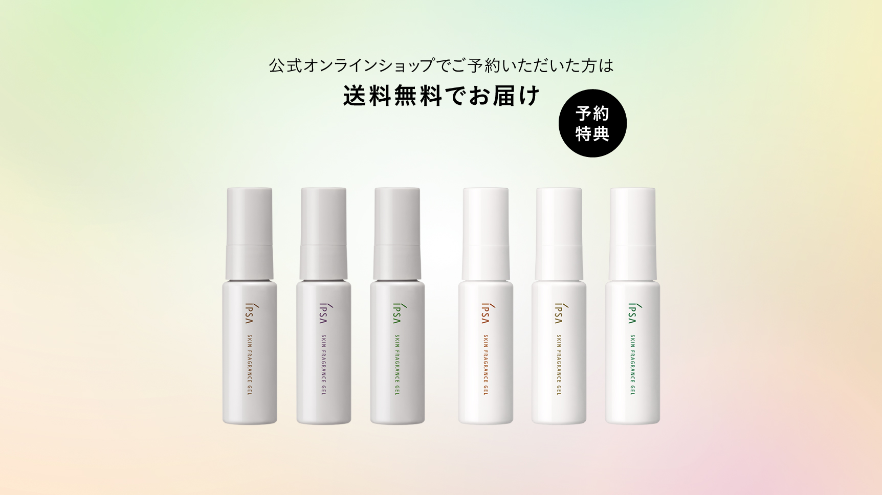 【公式オンラインショップ限定】ご予約分を送料無料でお届け。6/10(火)AM9:45まで。