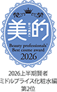 美的 2026上半期賢者ミドルプライス化粧水編2位