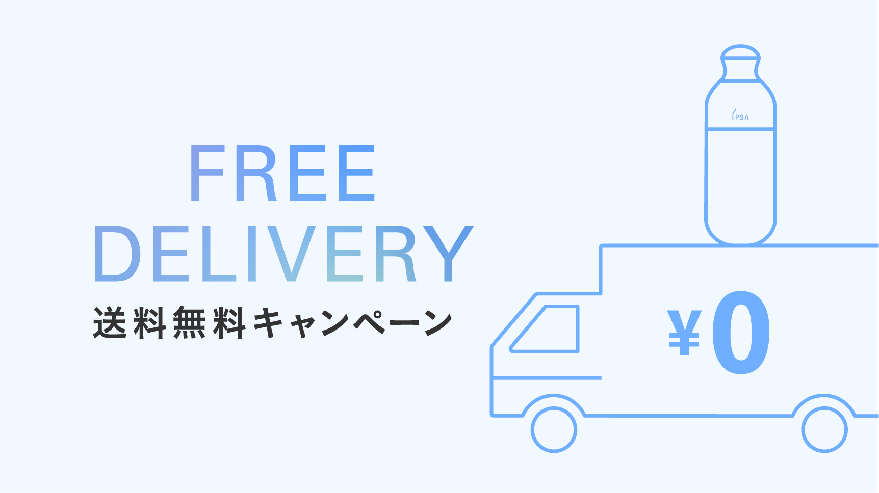 10月2日(火) AM9:59 まで全品送料無料キャンペーン実施中