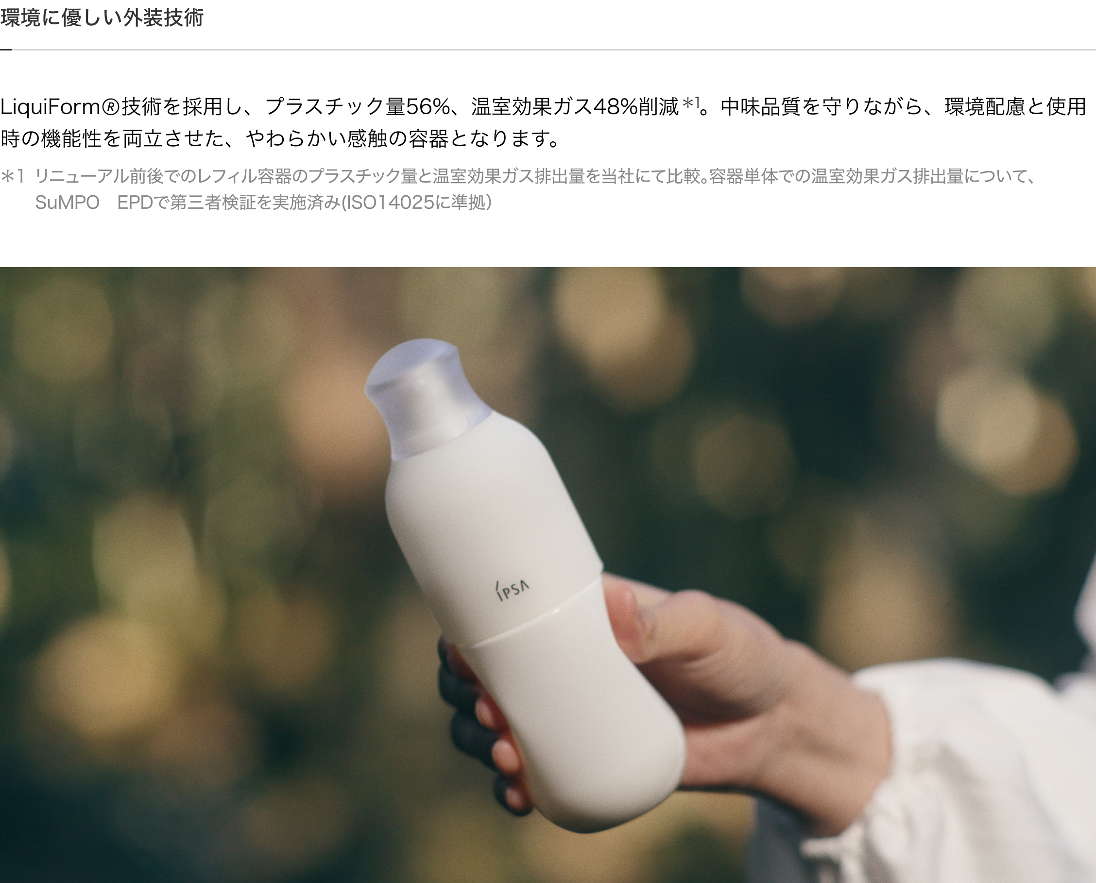 環境に優しい外装技術