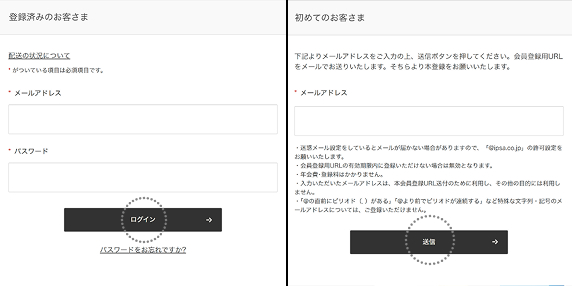 ログインまたは新規会員登録を行う