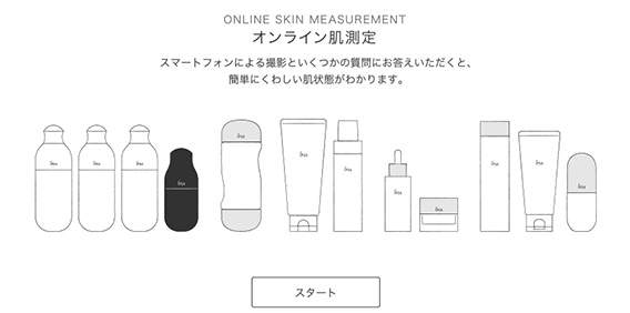 オンライン肌測定から探す