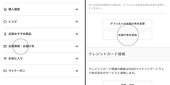 お届け先の指定