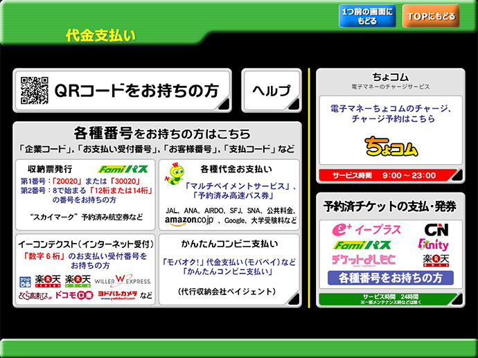 ファミリーマートでのお支払手順の詳細 Ipsa 公式サイト