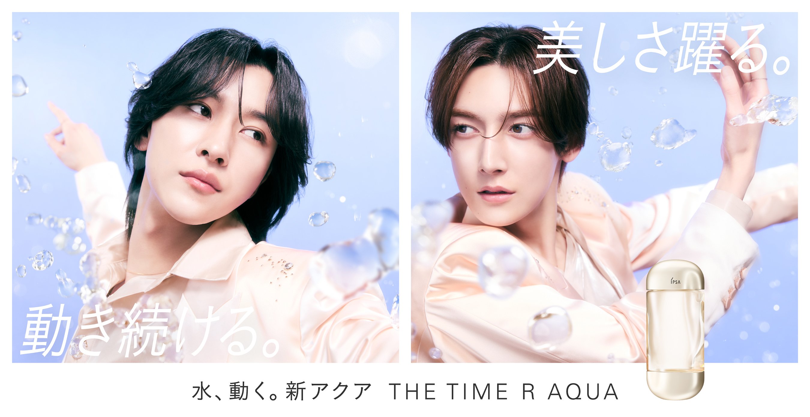 動き続ける。美しさ躍る。水、動く。新アクア　THE TIME R AQUA
