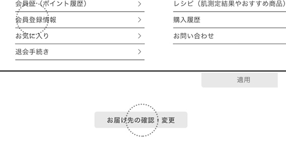 お届け先の指定