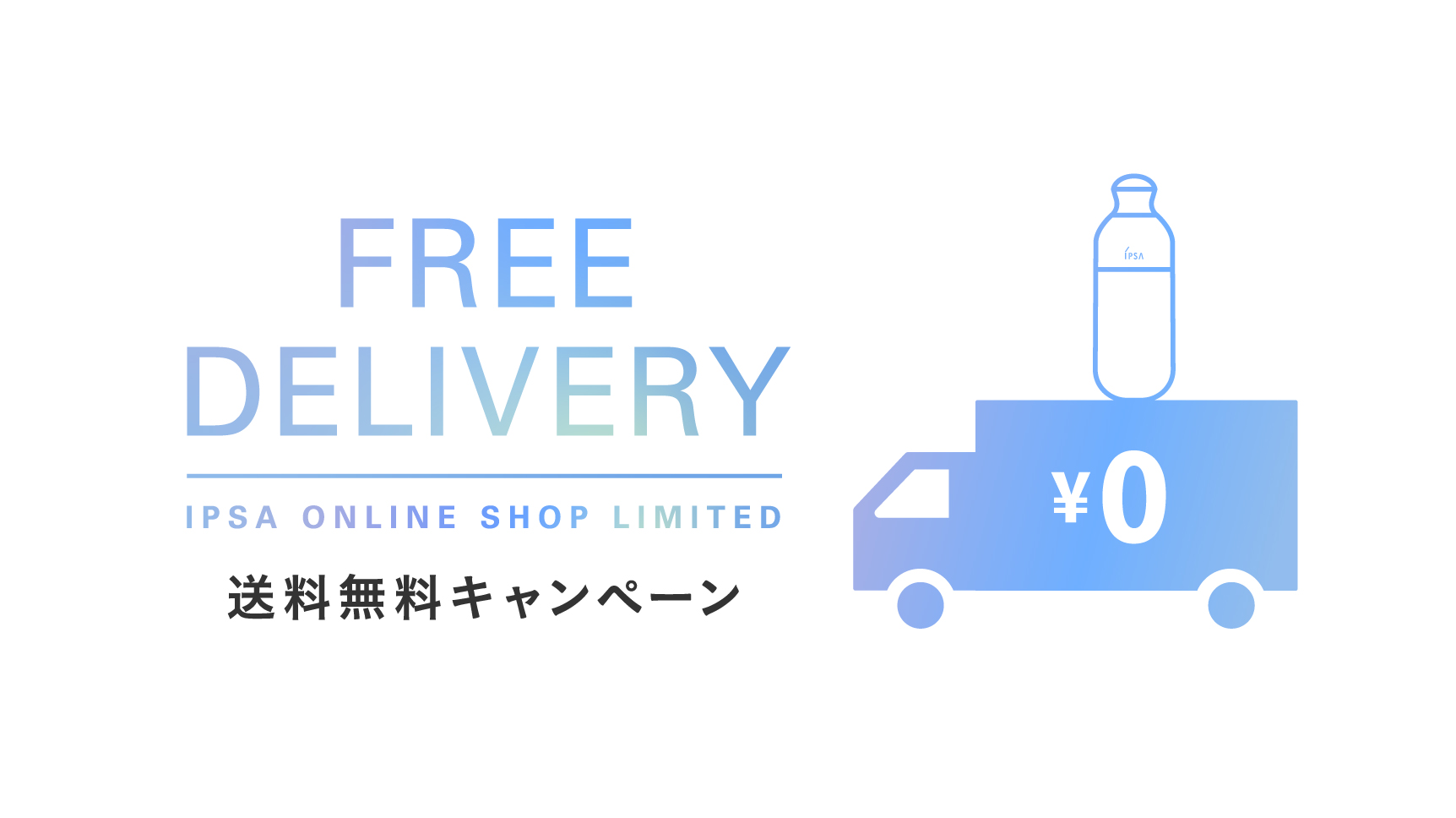 7月8日(火) AM9:59 まで全品送料無料キャンペーン実施中