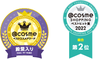 @cosmeベストコスメアワード 殿堂入り、@cosme shoppingベストヒット賞2022総合第2位