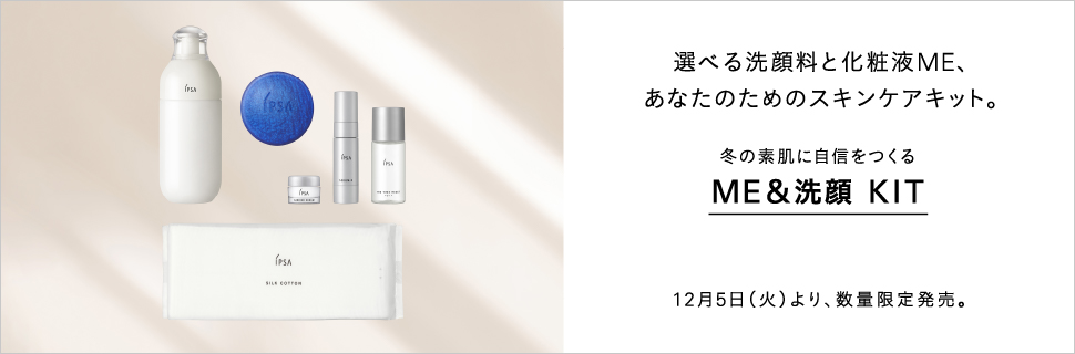 選べる洗顔料と化粧液ME、あなたのためのスキンケアキット。冬の素肌に自信をつくるME＆洗顔Kit　12月5日（火）より、数量限定発売。