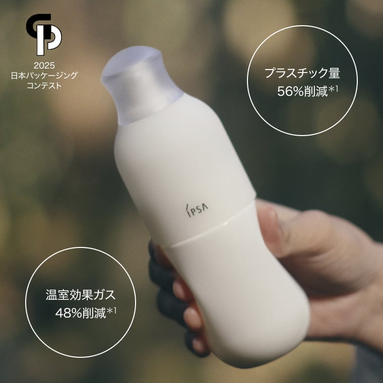 2025日本パッケージングコンテスト　プラスチック量56%削減　温室効果ガス48%削減