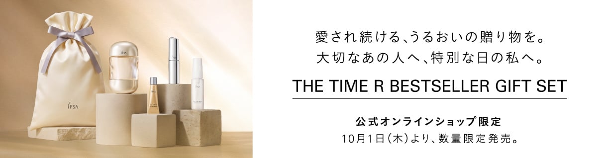 愛され続ける、うるおいの贈り物を。大切なあの人へ、特別な日の私へ。The Time R Bestseller Gift Set 公式オンラインショップ限定 10月1日(木)より、数量限定発売。
