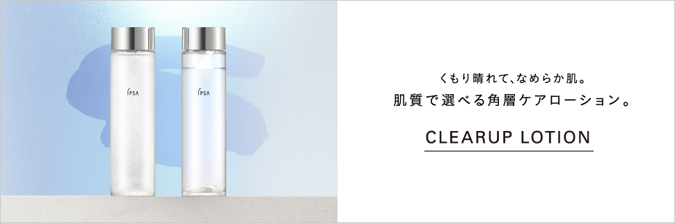 くもり晴れて、なめらか肌。肌質で選べる角層ケアローション。 Clearup Lotion