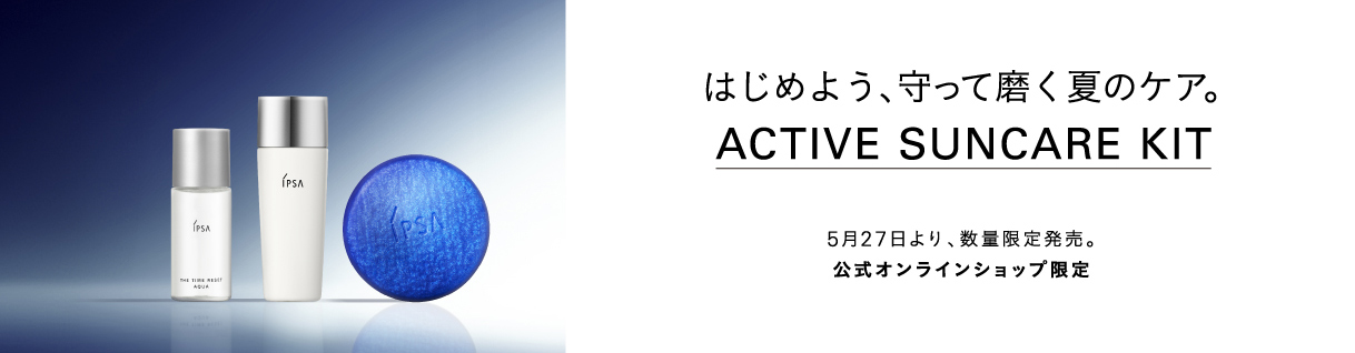 はじめよう、守って磨く夏のケア。 Active Suncare Kit 5月27日より、数量限定発売。公式オンラインショップ限定