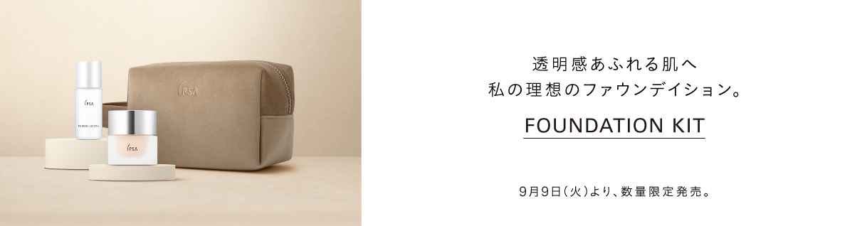 透明感あふれる肌へ 私の理想のファウンディション。 Foundation Kit 9月9日(火)より、数量限定発売。