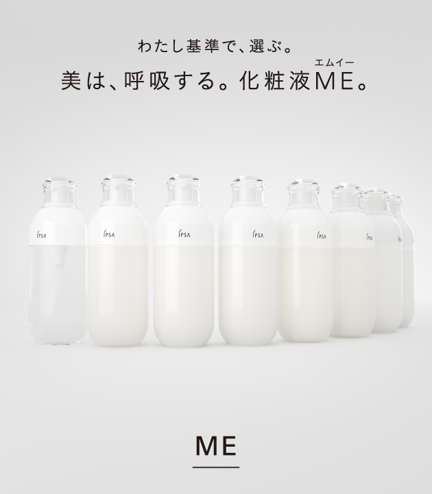 化粧水 | IPSA 公式サイト